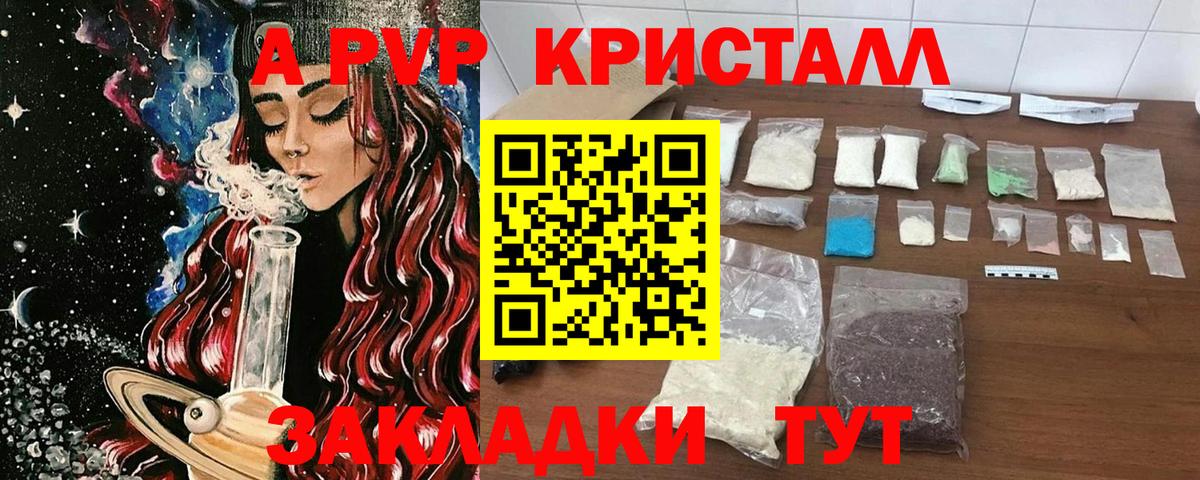 Альфа ПВП Соль Барнаул