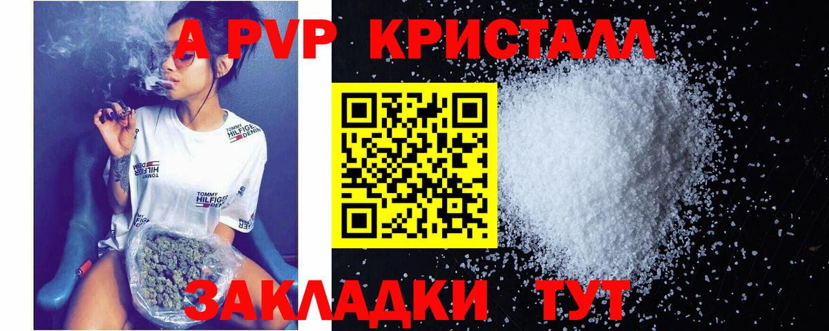 Альфа ПВП Crystall  купить  цена  A-PVP СК КРИС  Вход с VPN  Барнаул  A-PVP мука 