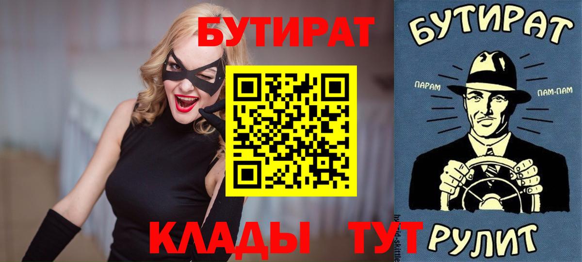 Барнаул  Бутират вода  Вход с VPN 
