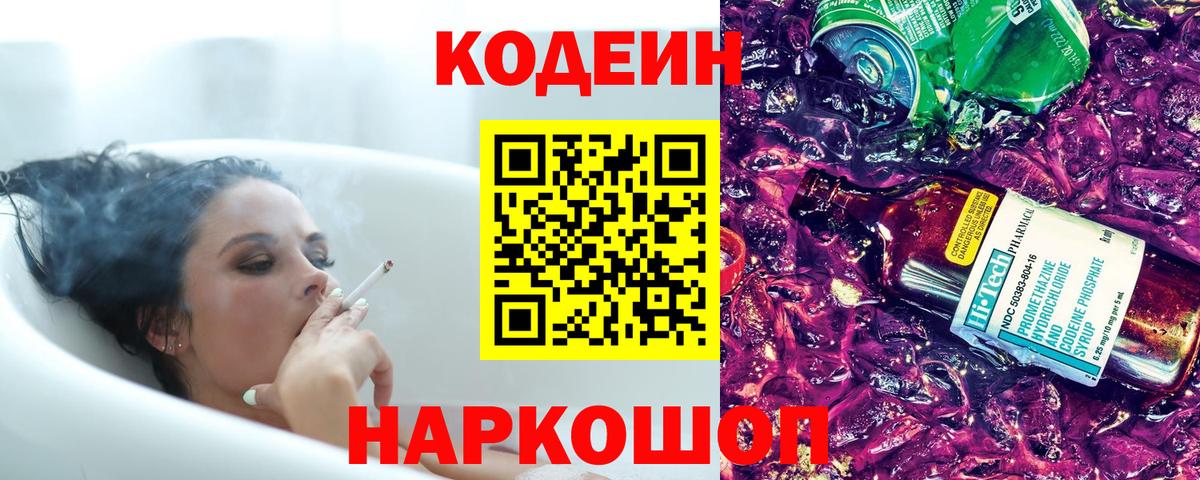 наркотики  Кодеин Purple Drank  Вход с VPN  Codein Purple Drank  Барнаул 