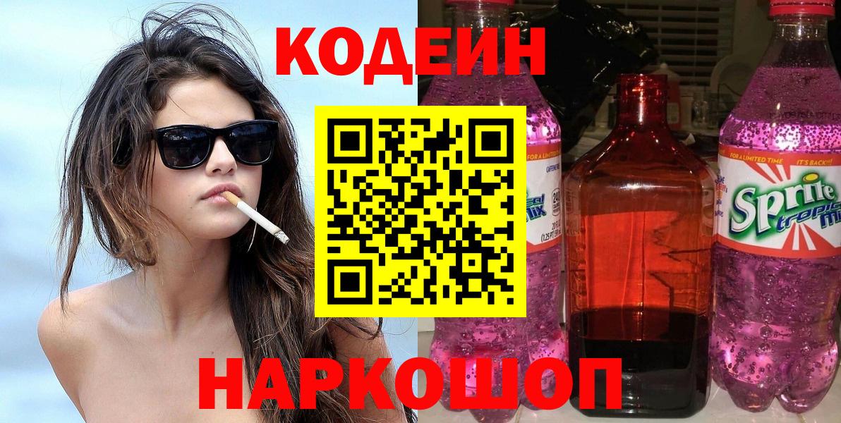 Кодеиновый сироп Lean напиток Lean (лин) Барнаул