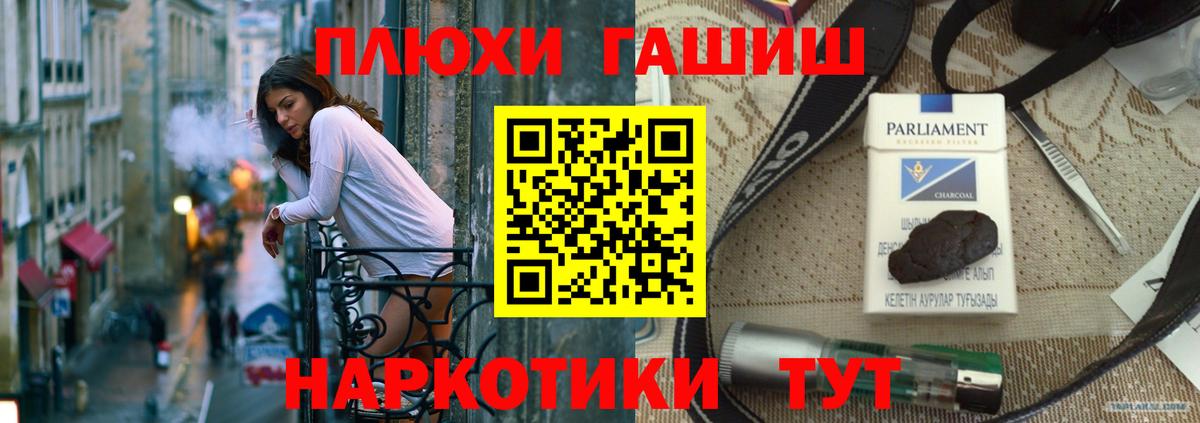 ГАШ hashish Барнаул