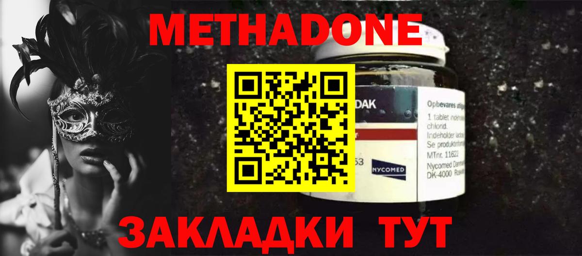 МЕТАДОН кристалл Барнаул