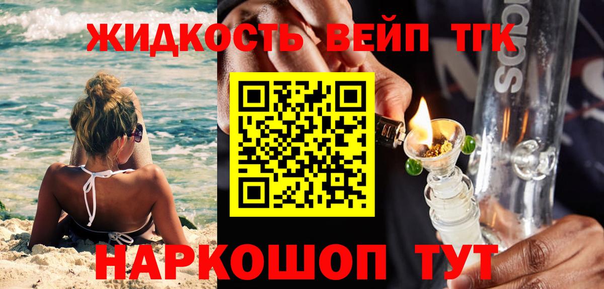 ТГК вейп Барнаул